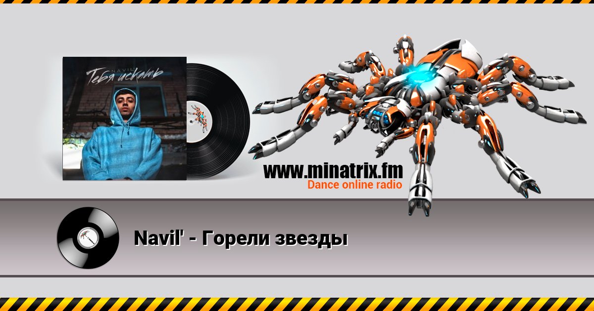 Navil' - Горели звезды Navil' - Горели звезды Listen online and download MP3