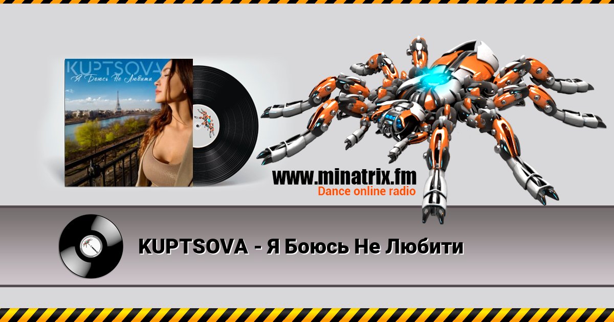KUPTSOVA - Я Боюсь Не Любити Listen online and download MP3