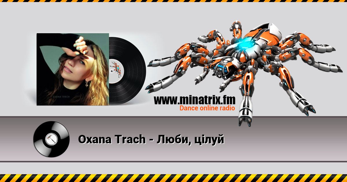 Oxana Trach - Люби, цілуй Listen online and download MP3