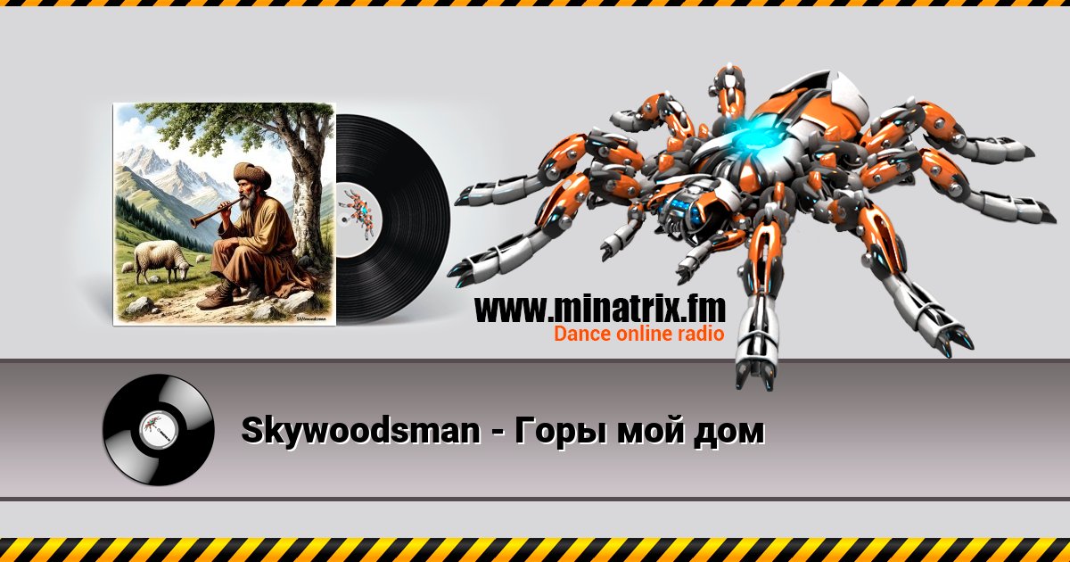 Skywoodsman - Горы мой дом Skywoodsman - Горы мой дом Listen online and download MP3