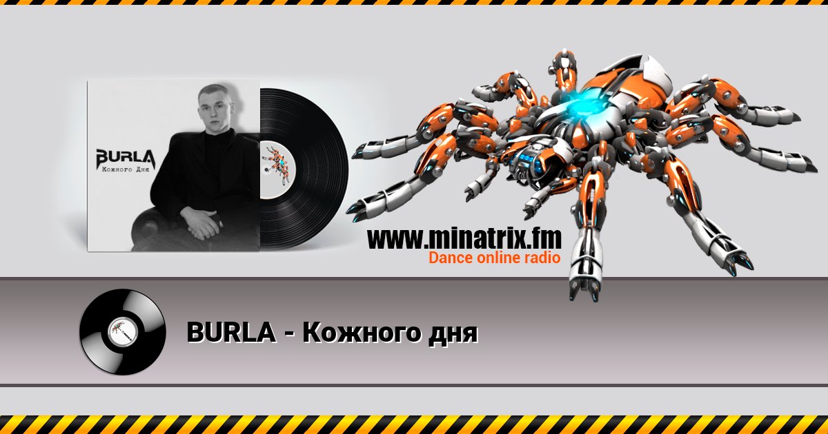 BURLA - Кожного дня BURLA - Кожного дня Listen online and download MP3