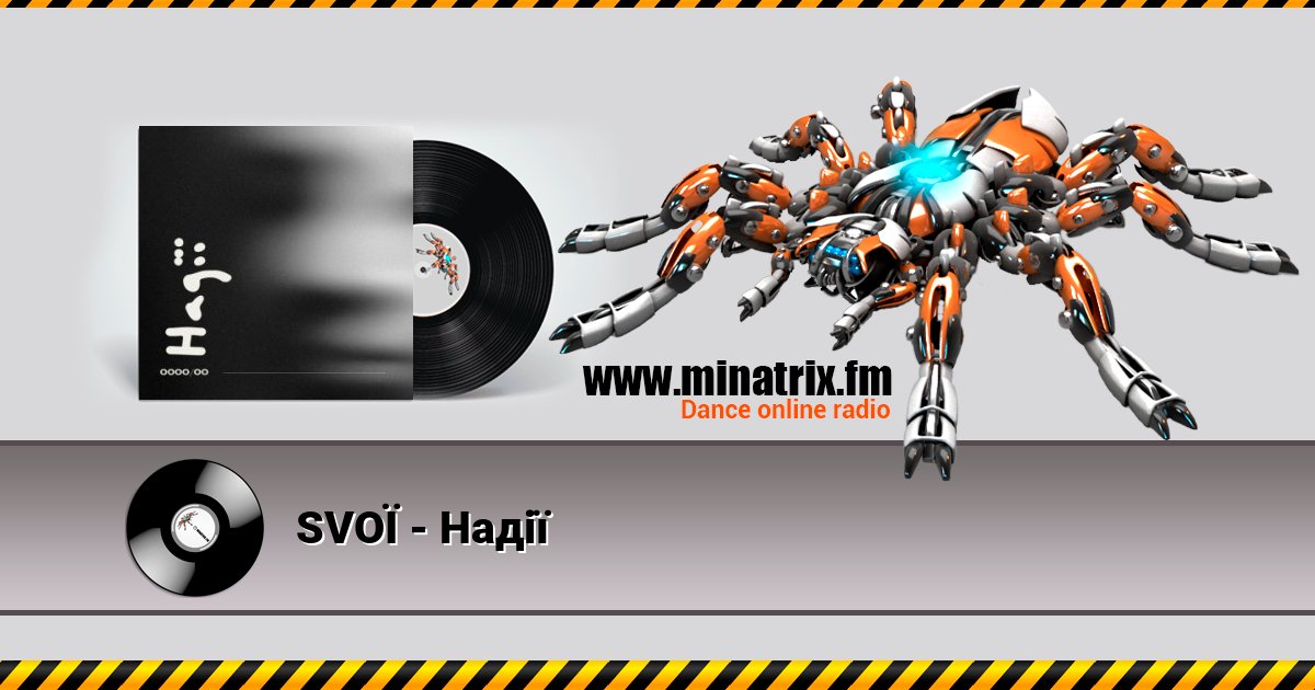SVOЇ - Надії Listen online and download MP3