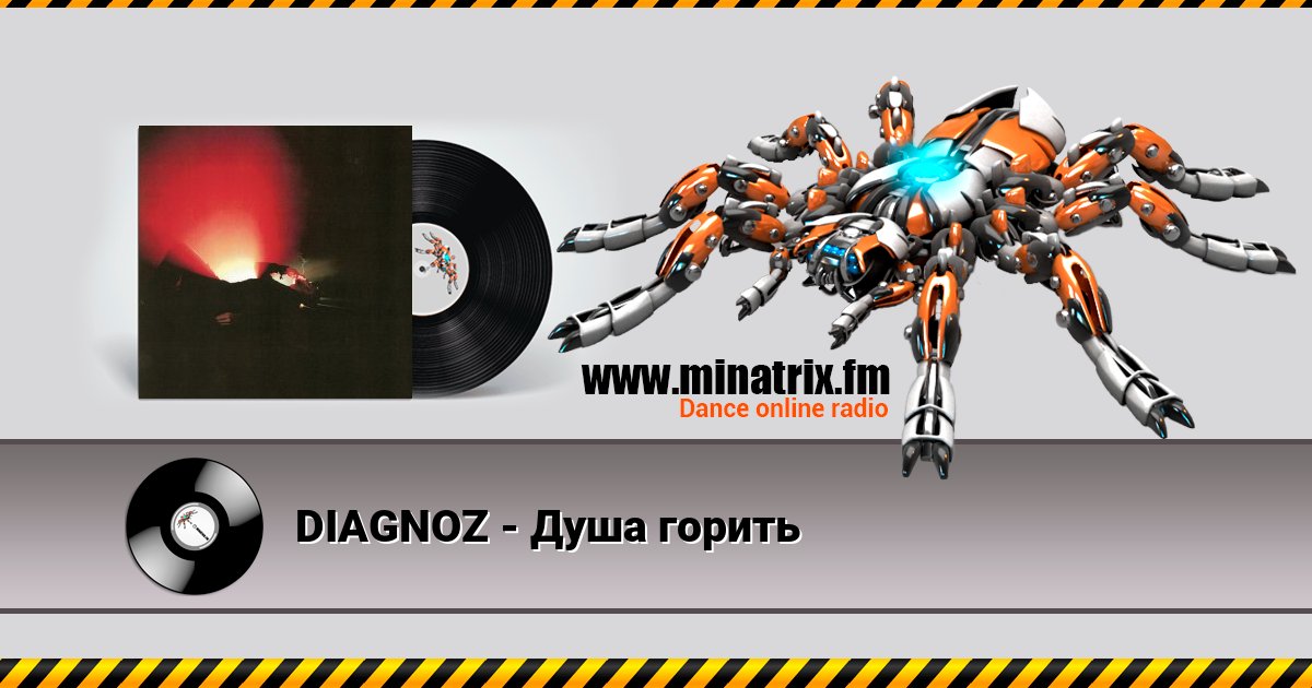 DIAGNOZ - Душа горить Listen online and download MP3