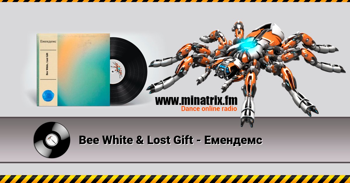 Bee White & Lost Gift - Емендемс Bee White & Lost Gift - Емендемс Listen online and download MP3