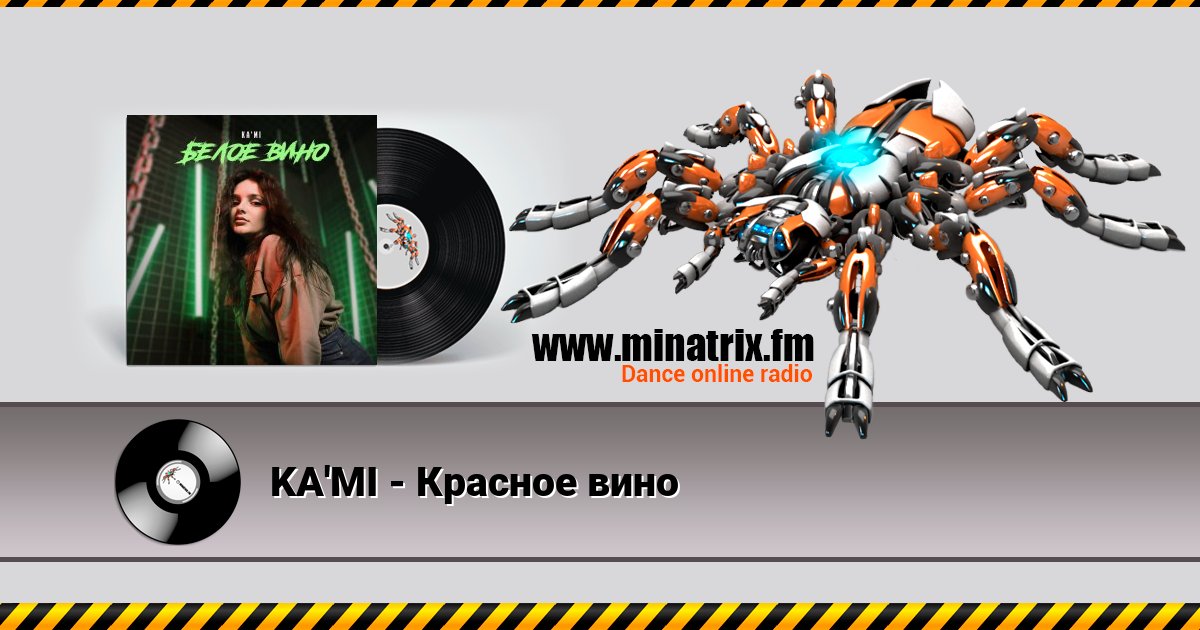 KA'MI - Красное вино Listen online and download MP3