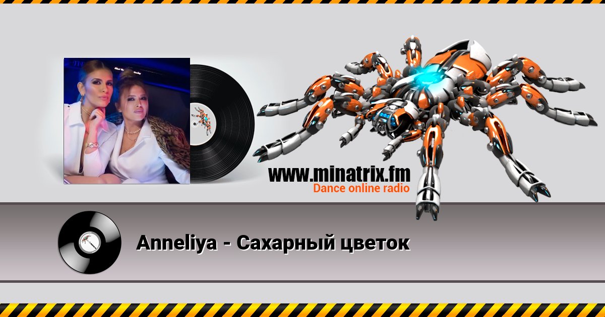 Anneliya - Сахарный цветок Listen online and download MP3
