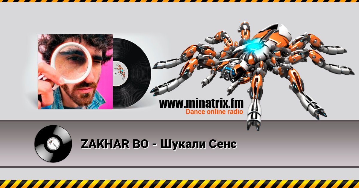 ZAKHAR BO - Шукали Сенс Listen online and download MP3