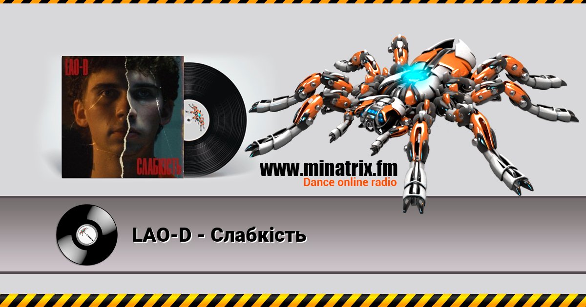 LAO-D - Слабкість Listen online and download MP3