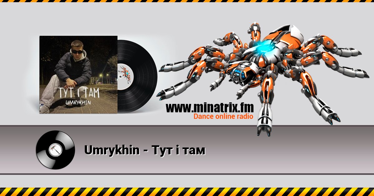 Umrykhin - Тут і там Umrykhin - Тут і там Listen online and download MP3
