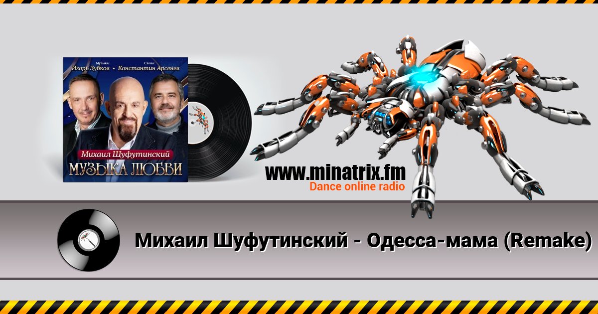 Михаил Шуфутинский - Одесса-мама (Remake) Михаил Шуфутинский - Одесса-мама (Remake) Listen online and download MP3