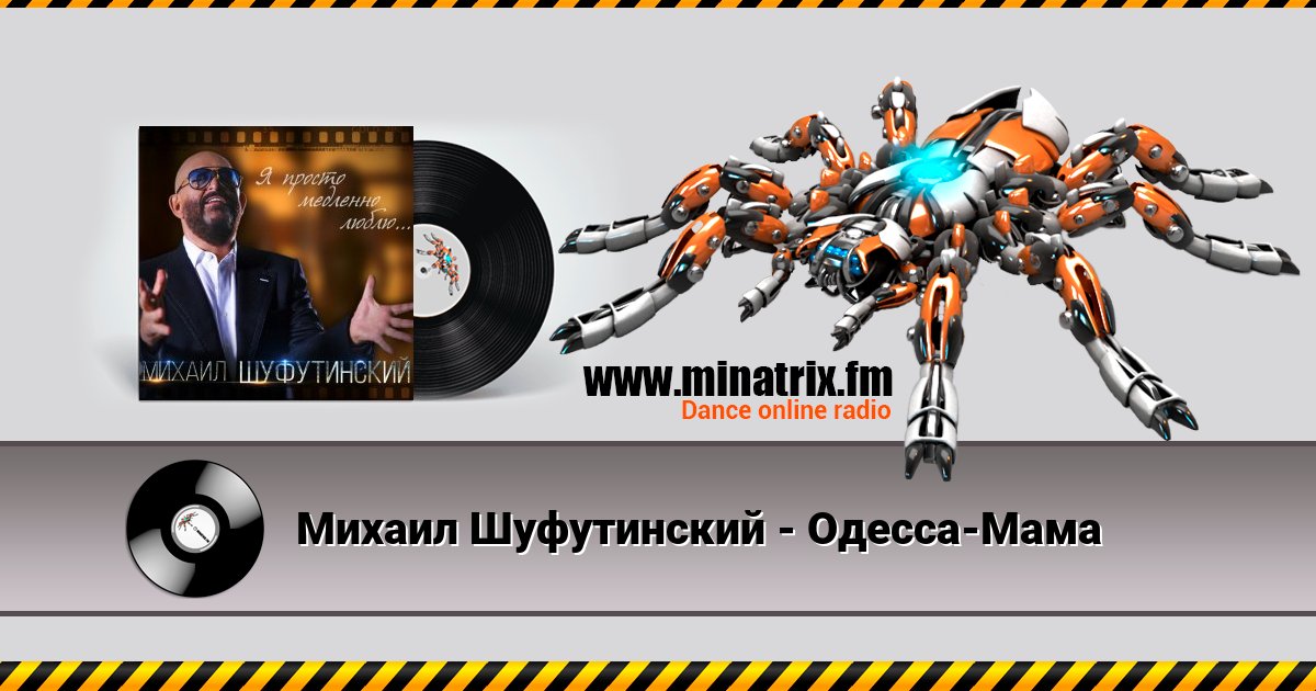 Михаил Шуфутинский - Одесса-Мама Михаил Шуфутинский - Одесса-Мама Listen online and download MP3