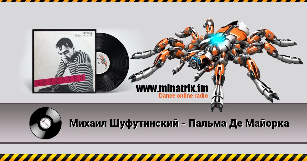 Михаил Шуфутинский - Пальма Де Майорка Listen online and download MP3